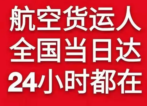 地窝堡机场快运货物、航空货运:物流行业各岗位招聘