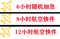 地窝堡机场快运快递公司,专业空运当天件
